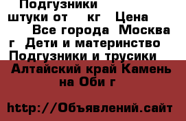 Подгузники Pampers 6 54 штуки от 15 кг › Цена ­ 1 800 - Все города, Москва г. Дети и материнство » Подгузники и трусики   . Алтайский край,Камень-на-Оби г.